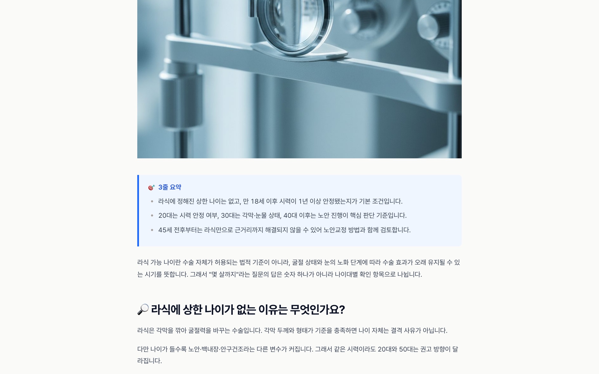 3줄 요약으로 시작하는 의료 콘텐츠 글 화면